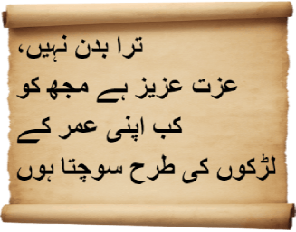 Urdu Poems of Wasted Years