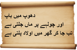 Urdu Poems of Whispers in Darkness