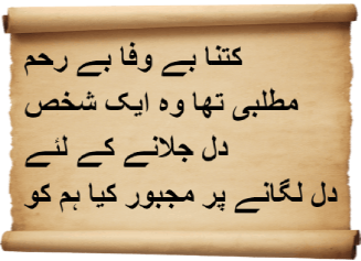 Urdu Poems of Withering Beauty