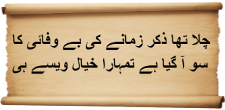 Urdu Poems of Wounded Memories
