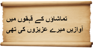 Grief-stricken Urdu poetry