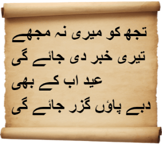 Pensive Urdu poetry
