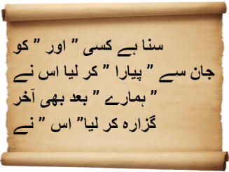 Regretful Urdu poetry