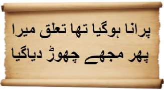 Sullen Urdu poetry