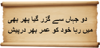 Tearful Urdu poetry