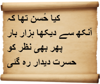 Urdu Poems of Cracked Mirrors