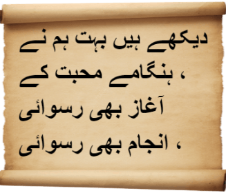 Urdu Poems of Desperate Pleas