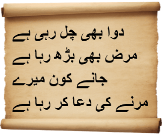 Urdu Poems of Desperate Prayers 