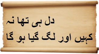 Urdu Poems of Fading Echoes 