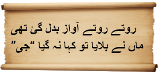 Urdu Poems of Fading Serenade