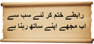 Urdu Poems of Forsaken Journeys