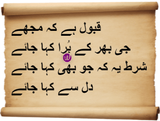 Urdu Poems of Fragments of Love