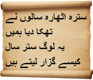Urdu Poems of Fragments of Time