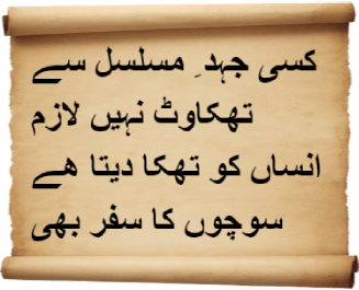 Urdu Poems of Mourning Silence