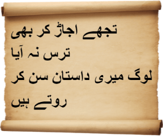 Urdu Poems of Torn Desires