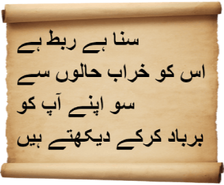 Urdu Poems of Torn Fragments
