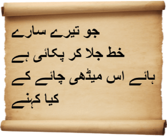 Wistful Urdu poetry